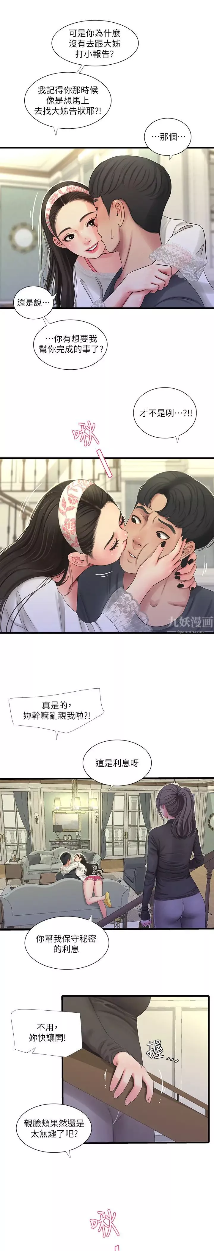親家四姊妹第44話-小叔為什麼都不來了?