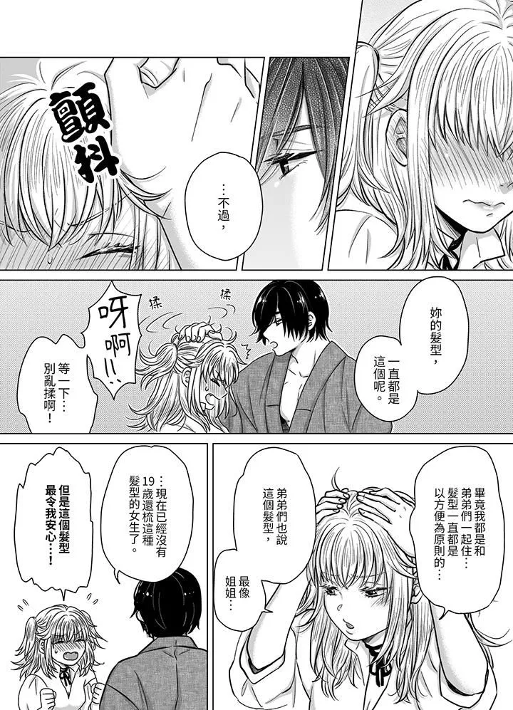 嘴上说着不要，下面却湿透瞭哦？~和腹黑京都男的国宝级SEX-第5话 - 图片 11