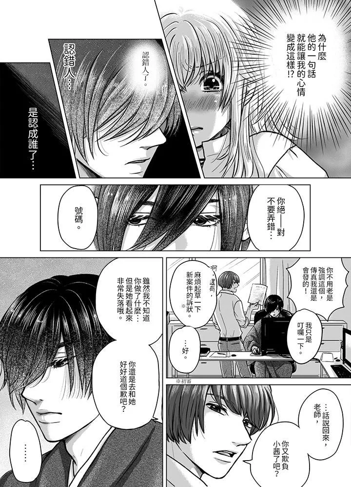 嘴上说着不要，下面却湿透瞭哦？~和腹黑京都男的国宝级SEX-第5话 - 图片 13