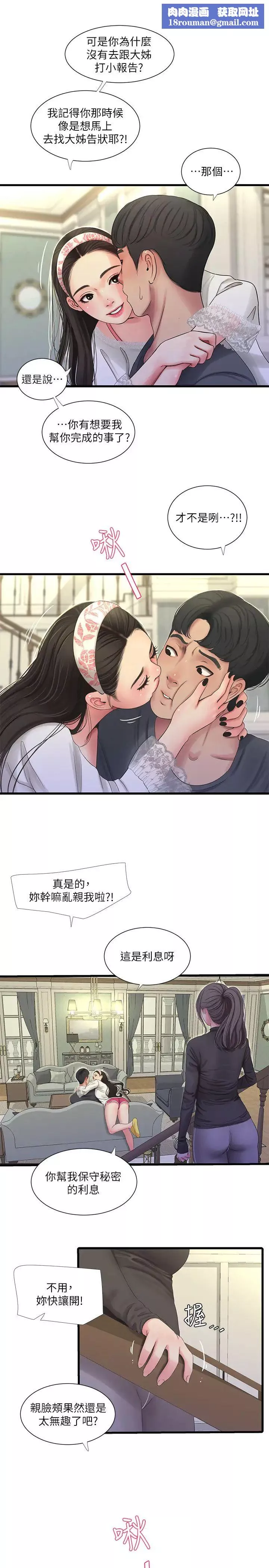 亲家四姊妹-第45话-佳真若隐若现的胴体 - 图片 1