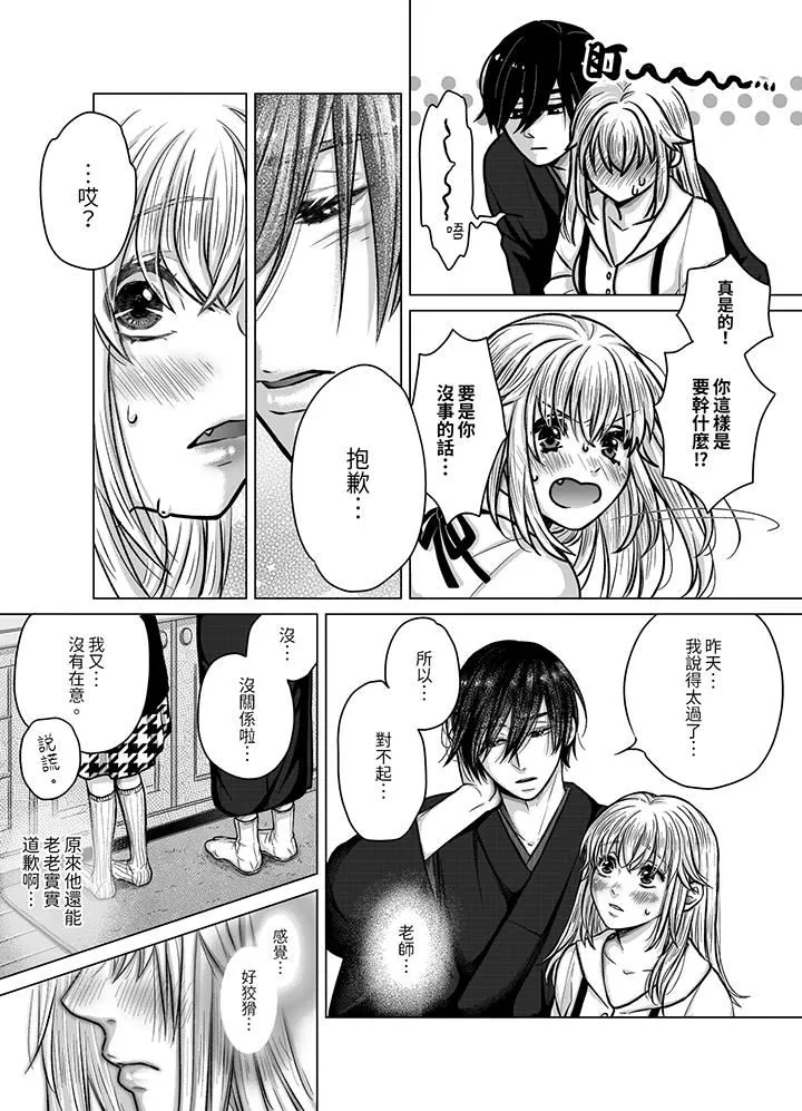 嘴上說著不要，下面卻濕透瞭哦？~和腹黑京都男的國寶級SEX第6話