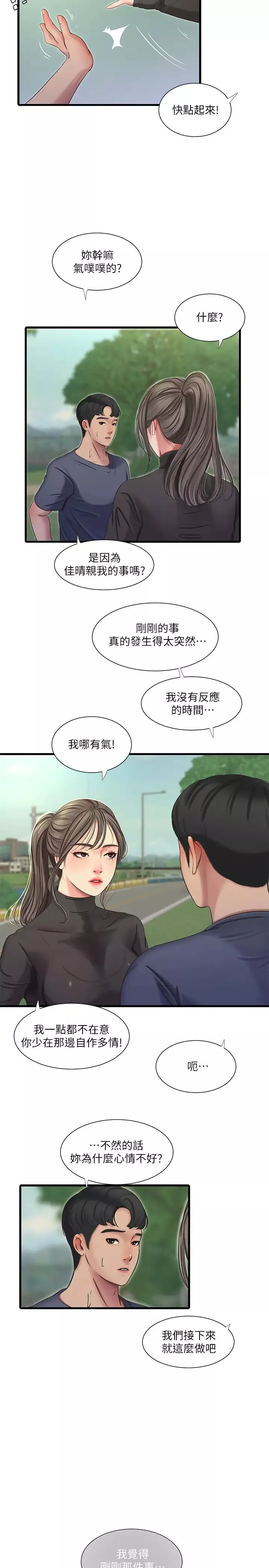 亲家四姊妹-第45话-佳真若隐若现的胴体 - 图片 5