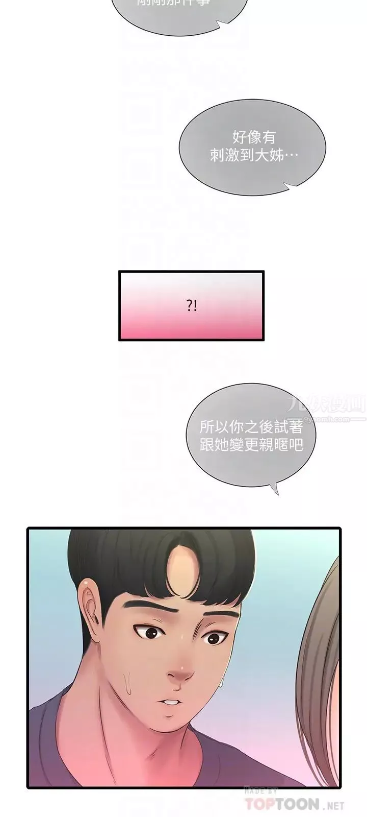 親家四姊妹第45話-佳真若隱若現的胴體