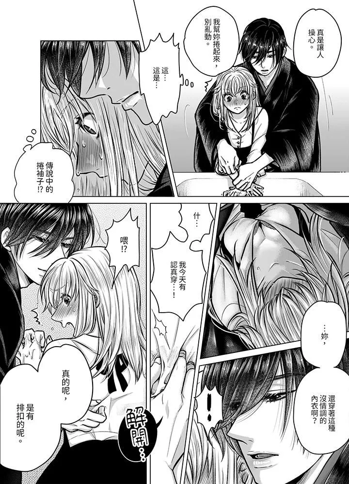 嘴上說著不要，下面卻濕透瞭哦？~和腹黑京都男的國寶級SEX第6話