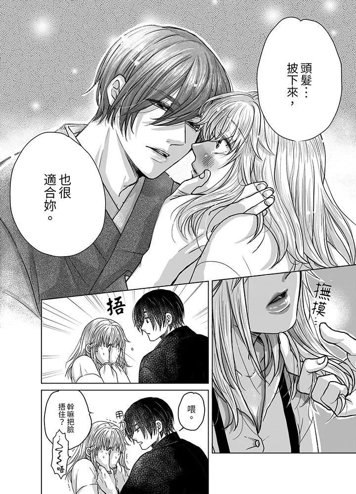 嘴上說著不要，下面卻濕透瞭哦？~和腹黑京都男的國寶級SEX第6話