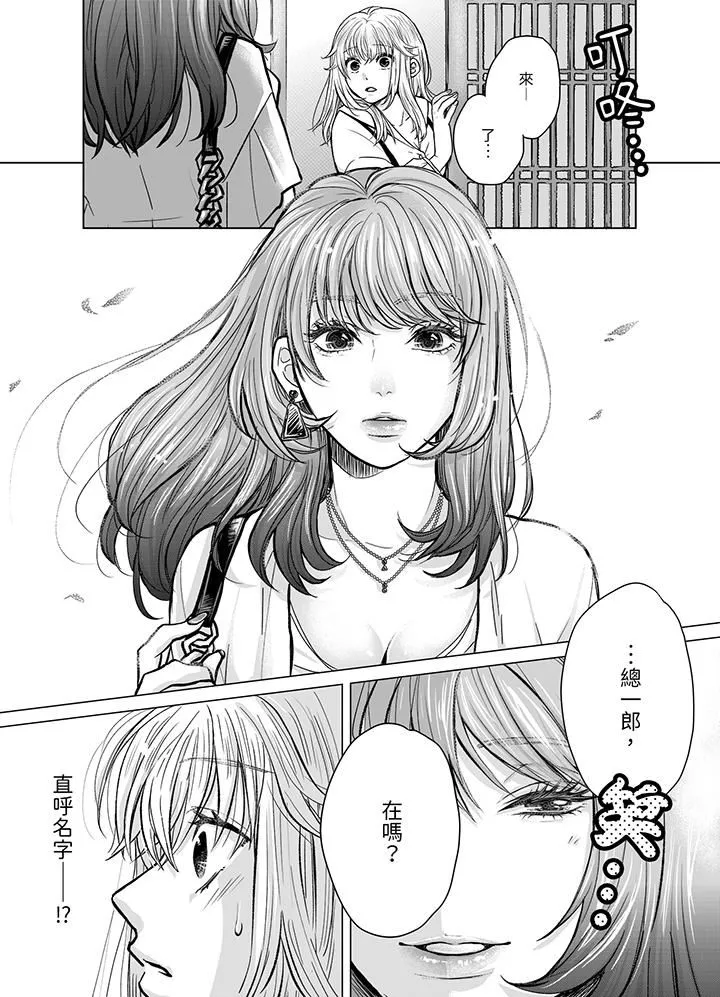 嘴上說著不要，下面卻濕透瞭哦？~和腹黑京都男的國寶級SEX第6話