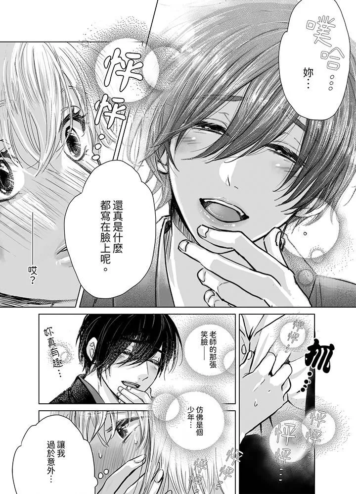 嘴上說著不要，下面卻濕透瞭哦？~和腹黑京都男的國寶級SEX第6話