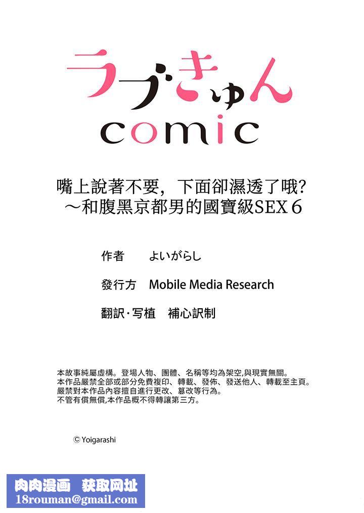 嘴上说着不要，下面却湿透瞭哦？~和腹黑京都男的国宝级SEX第6话