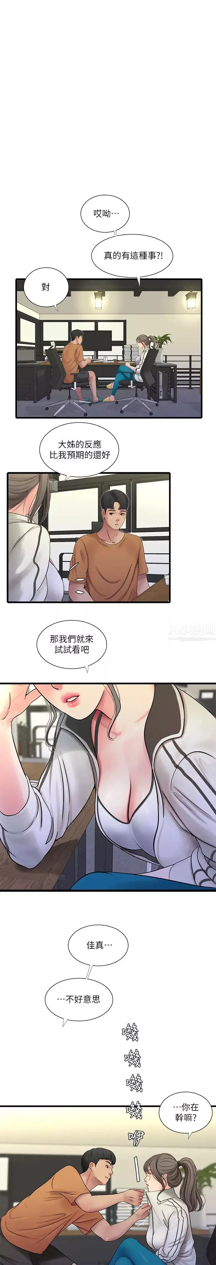 親家四姊妹第45話-佳真若隱若現的胴體