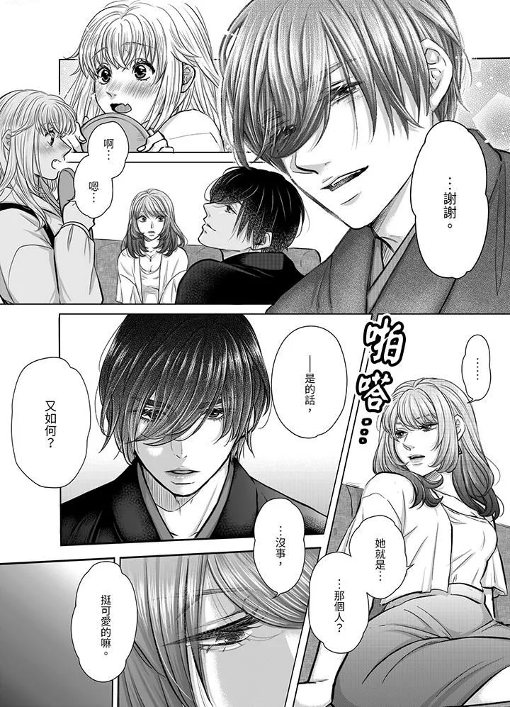 嘴上說著不要，下面卻濕透瞭哦？~和腹黑京都男的國寶級SEX第7話