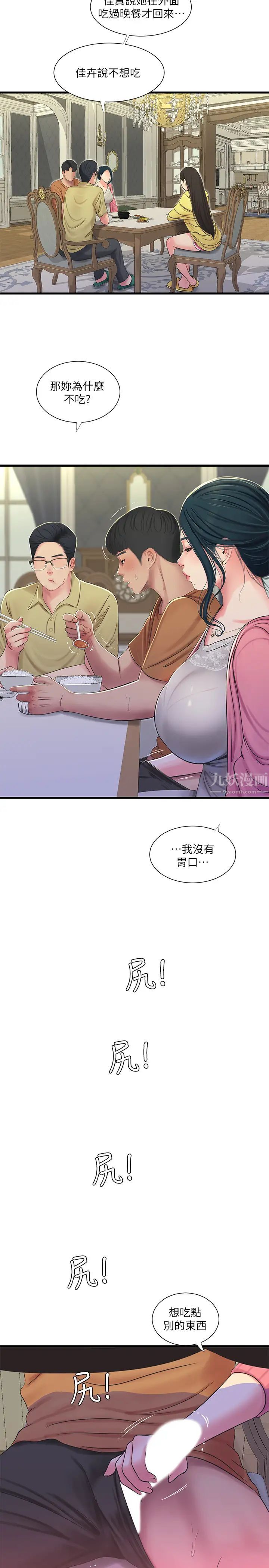 亲家四姊妹第45话-佳真若隐若现的胴体