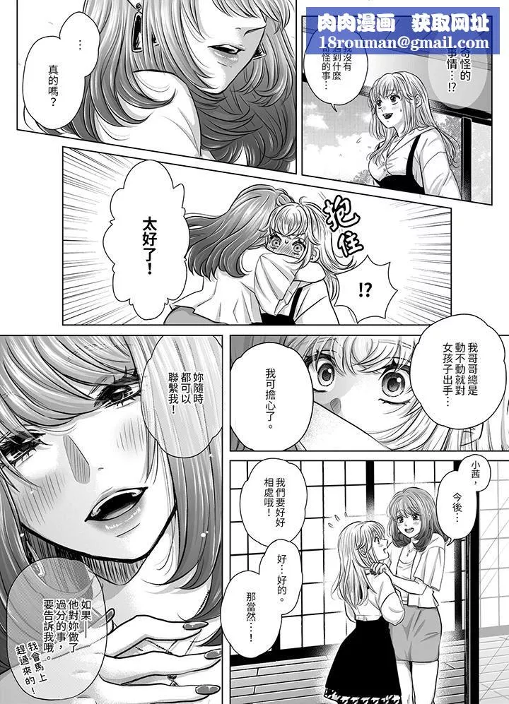 嘴上說著不要，下面卻濕透瞭哦？~和腹黑京都男的國寶級SEX第7話