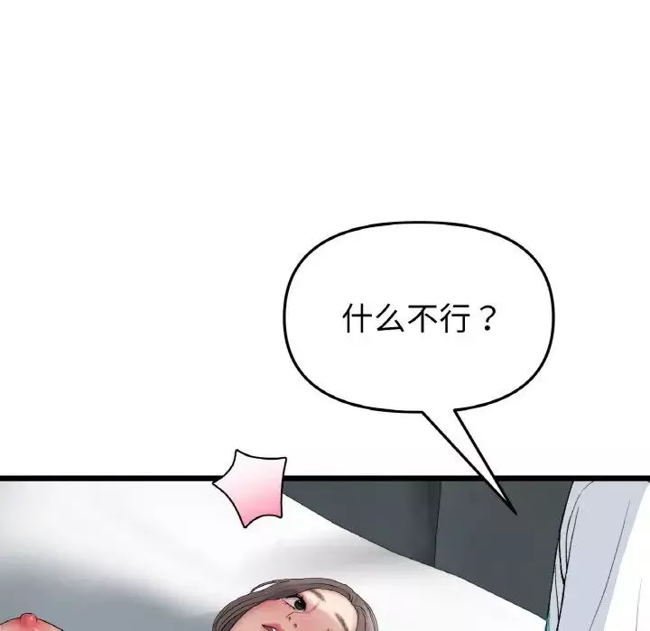 當初戀變成繼母第42話