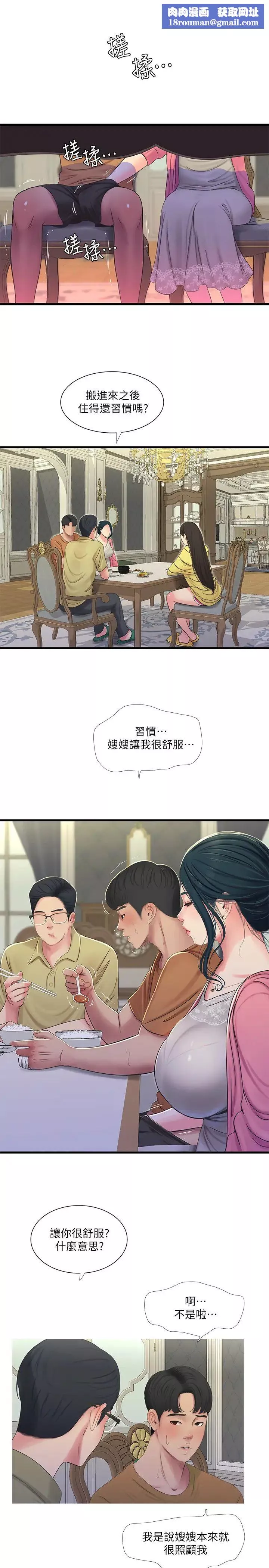 亲家四姊妹-第46话-嫂嫂的乳房就在我眼前… - 图片 1