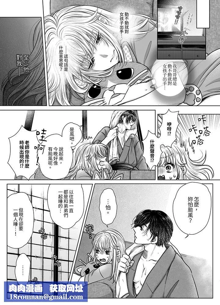 嘴上說著不要，下面卻濕透瞭哦？~和腹黑京都男的國寶級SEX第7話