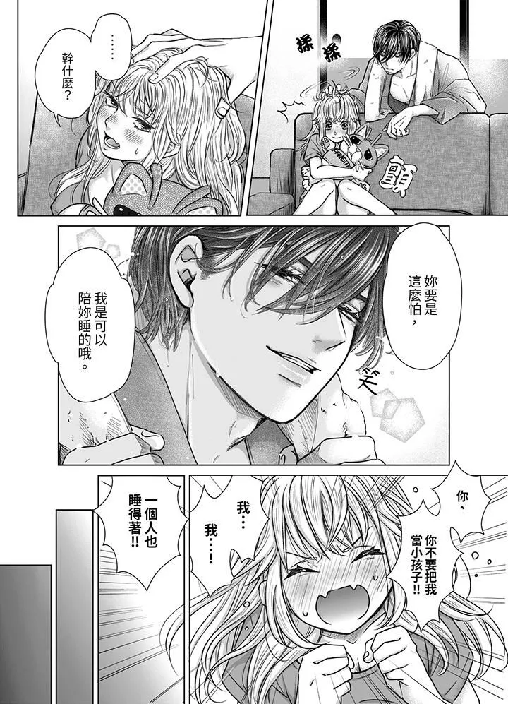 嘴上說著不要，下面卻濕透瞭哦？~和腹黑京都男的國寶級SEX第7話