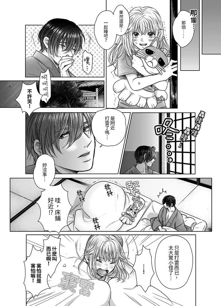 嘴上說著不要，下面卻濕透瞭哦？~和腹黑京都男的國寶級SEX第7話