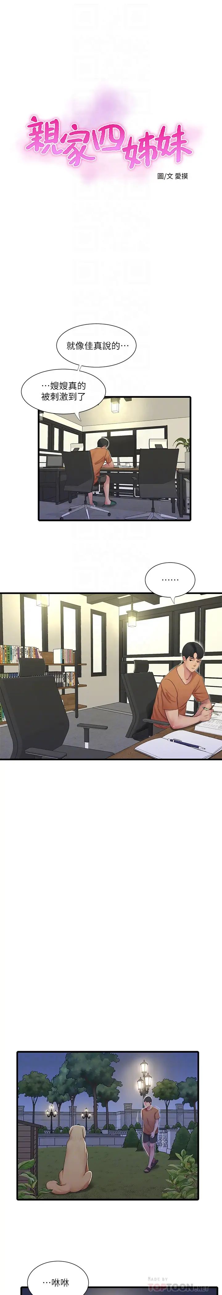 親家四姊妹第46話-嫂嫂的乳房就在我眼前…