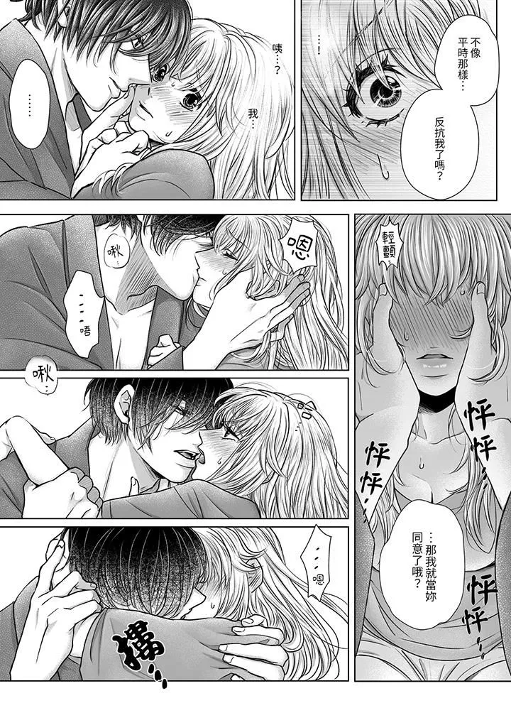 嘴上說著不要，下面卻濕透瞭哦？~和腹黑京都男的國寶級SEX第8話
