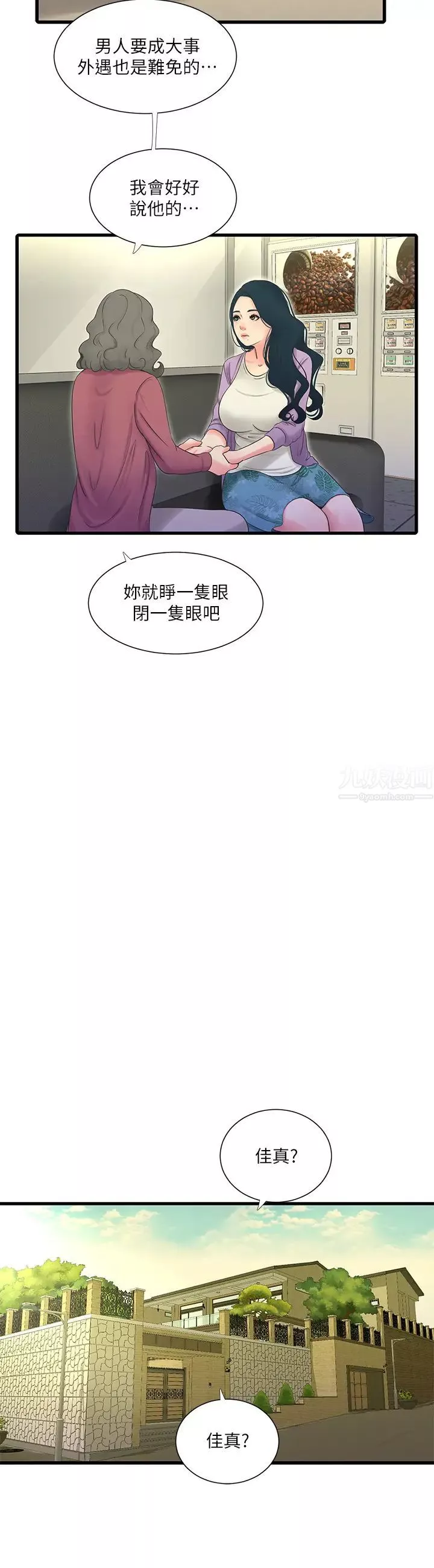 亲家四姊妹-第46话-嫂嫂的乳房就在我眼前… - 图片 11