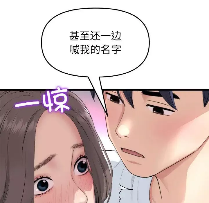 当初恋变成继母-第42话 - 图片 118