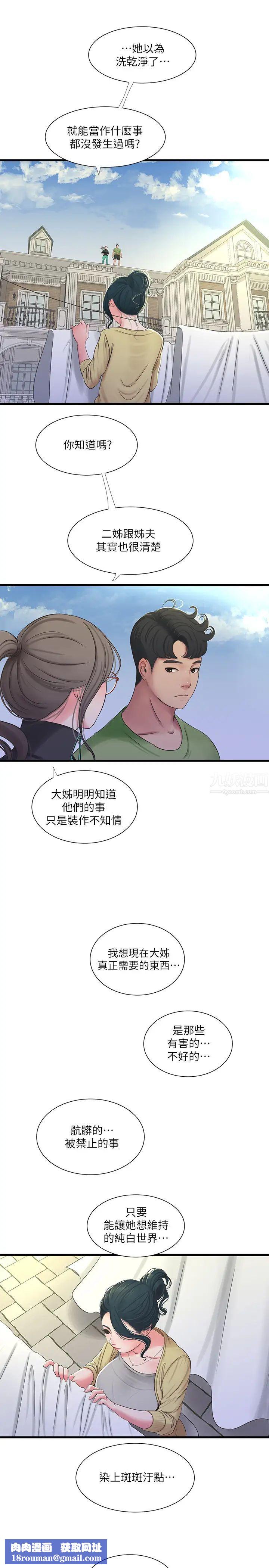 亲家四姊妹第46话-嫂嫂的乳房就在我眼前…