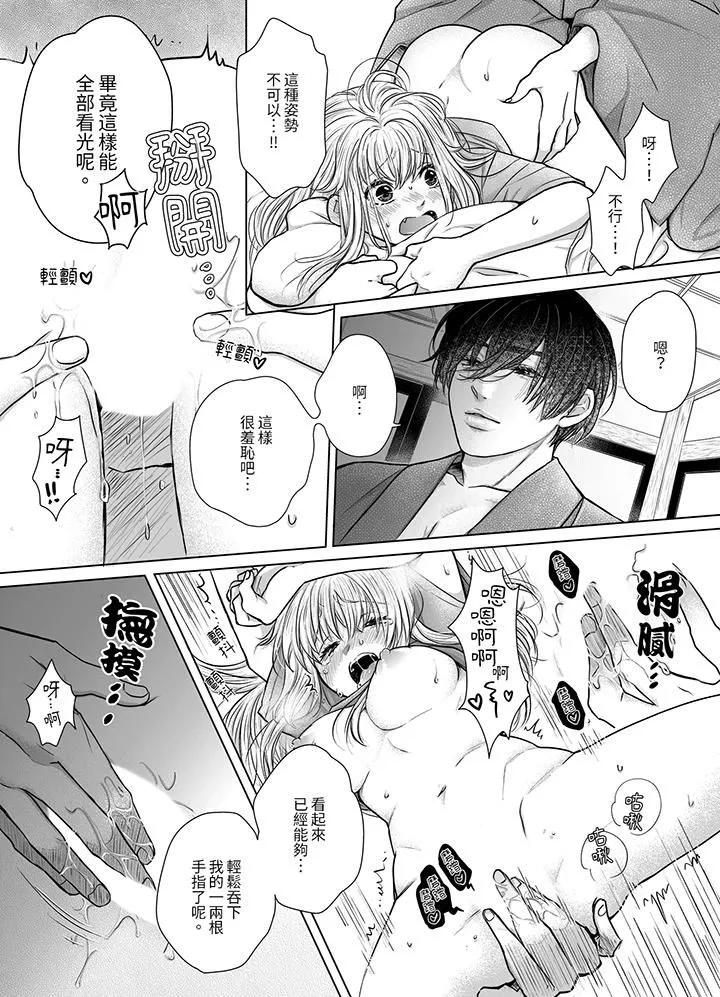 嘴上說著不要，下面卻濕透瞭哦？~和腹黑京都男的國寶級SEX第8話