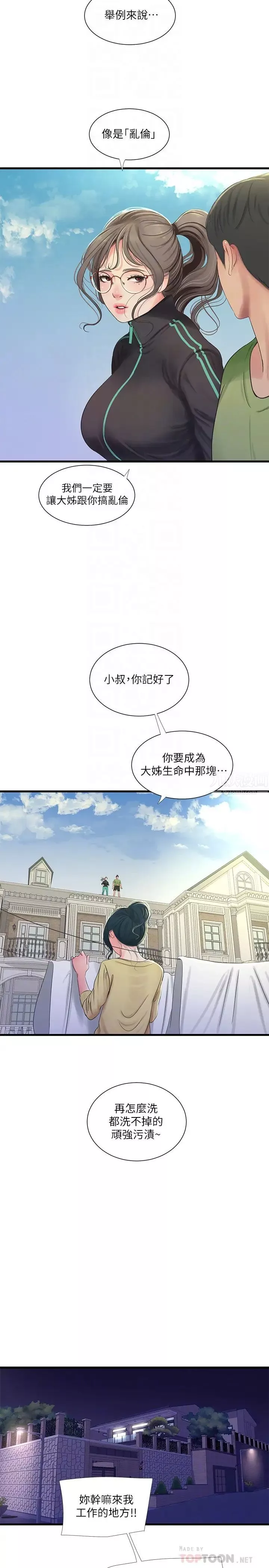 親家四姊妹第46話-嫂嫂的乳房就在我眼前…