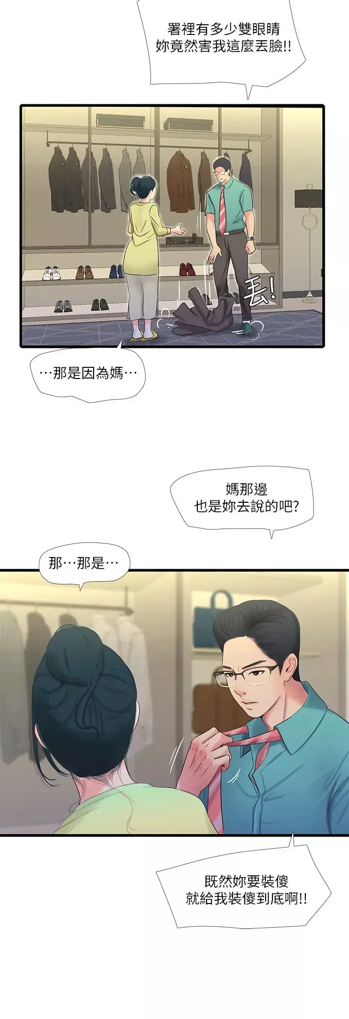 亲家四姊妹-第46话-嫂嫂的乳房就在我眼前… - 图片 17