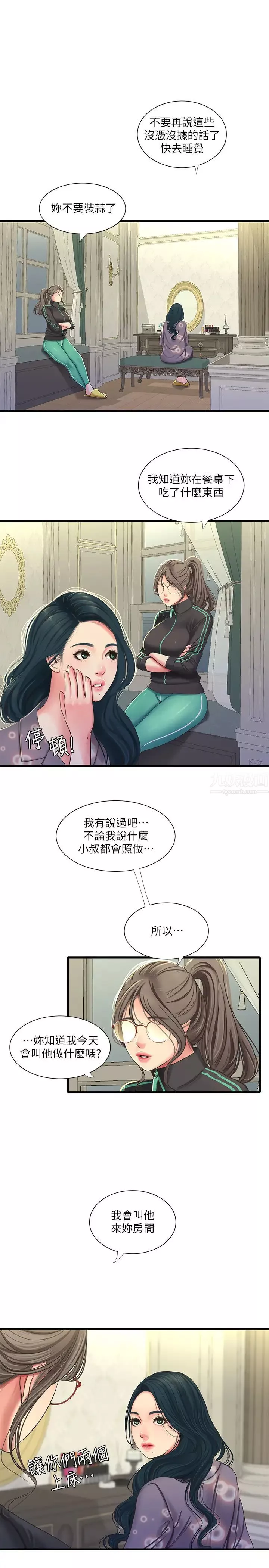 亲家四姊妹-第46话-嫂嫂的乳房就在我眼前… - 图片 19