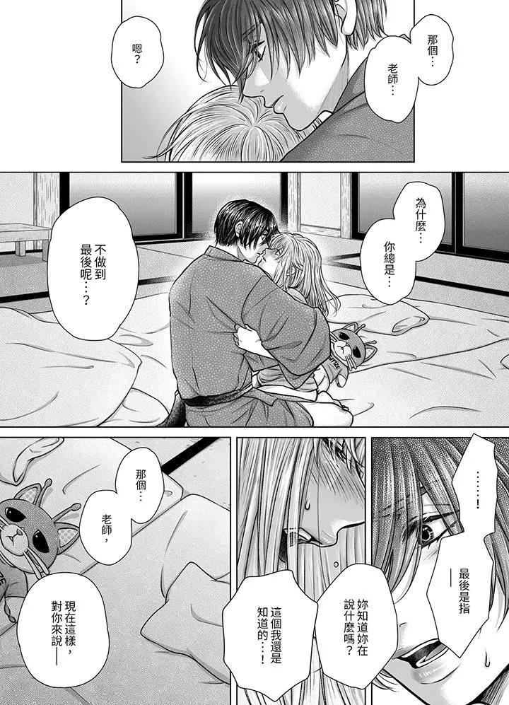 嘴上说着不要，下面却湿透瞭哦？~和腹黑京都男的国宝级SEX-第8话 - 图片 12