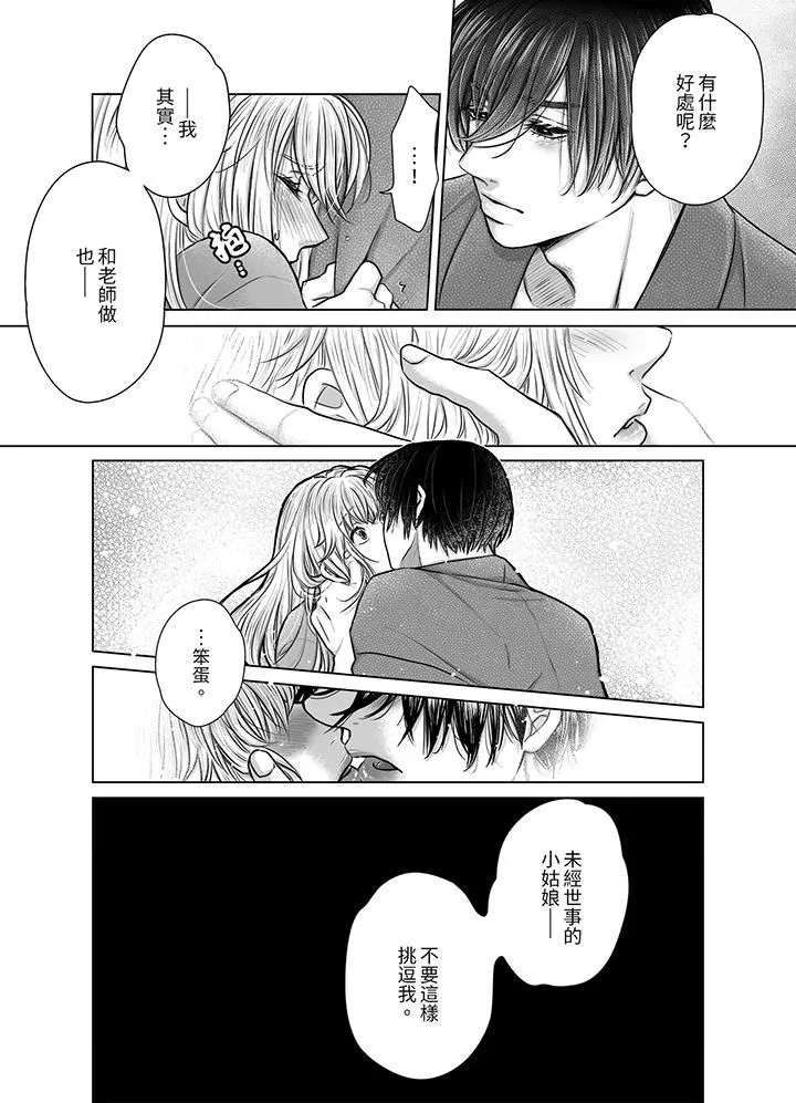 嘴上說著不要，下面卻濕透瞭哦？~和腹黑京都男的國寶級SEX第8話