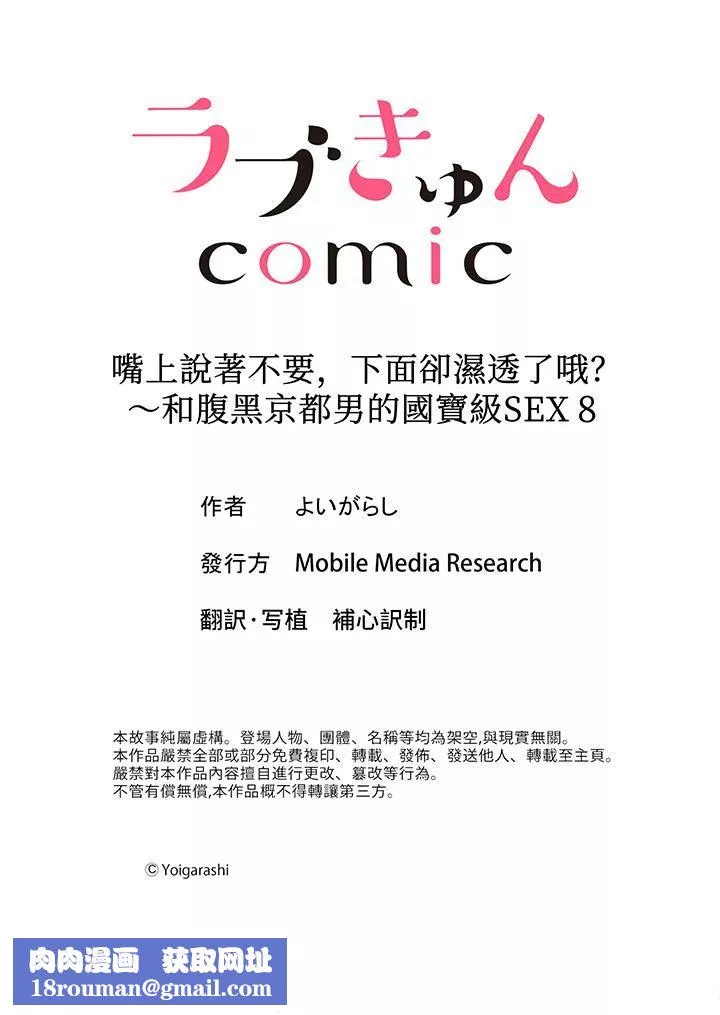嘴上说着不要，下面却湿透瞭哦？~和腹黑京都男的国宝级SEX-第8话 - 图片 14