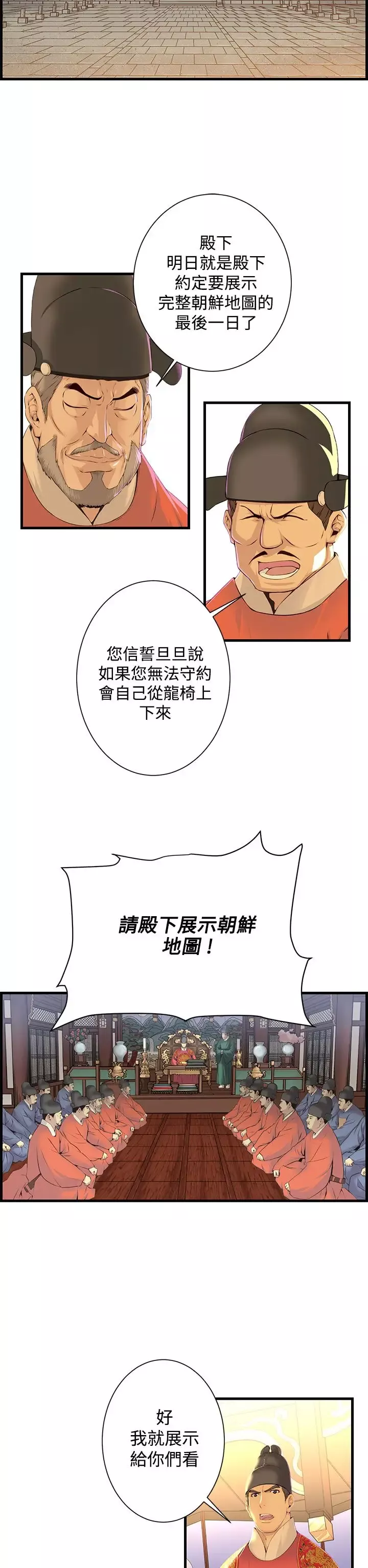 赤花笑-第50话 - 图片 23