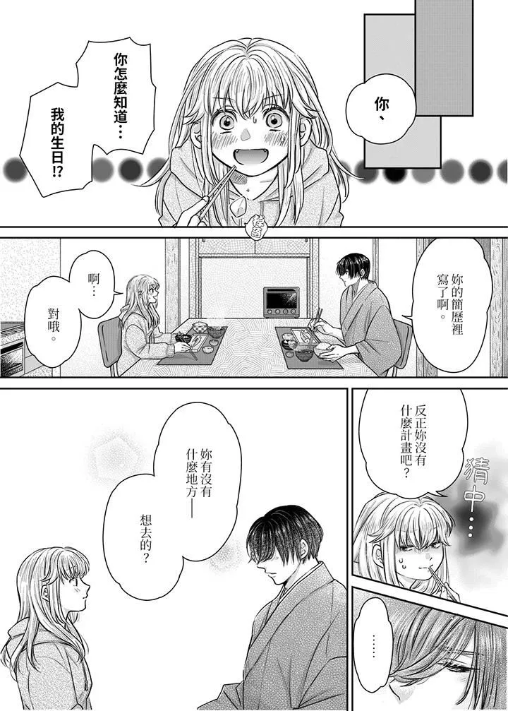 嘴上說著不要，下面卻濕透瞭哦？~和腹黑京都男的國寶級SEX第9話