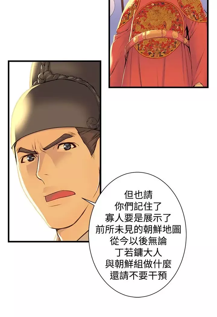 赤花笑-第50话 - 图片 24