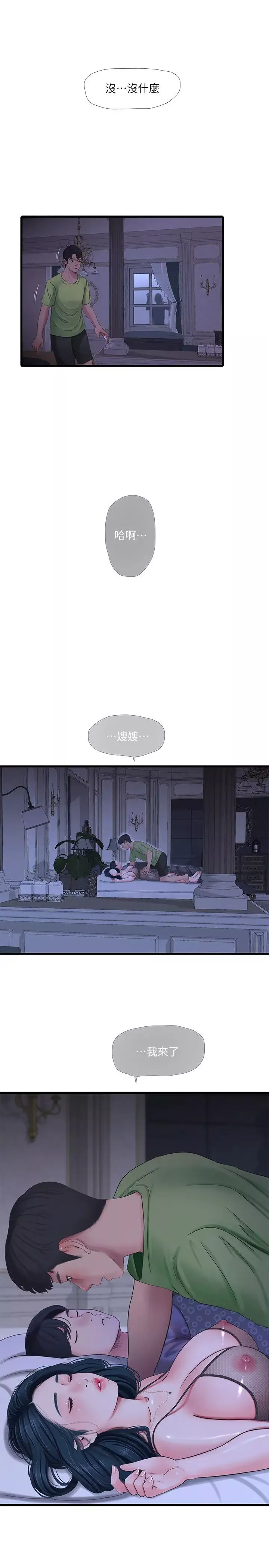 亲家四姊妹-第47话-在哥哥的床上…跟嫂嫂打炮! - 图片 2