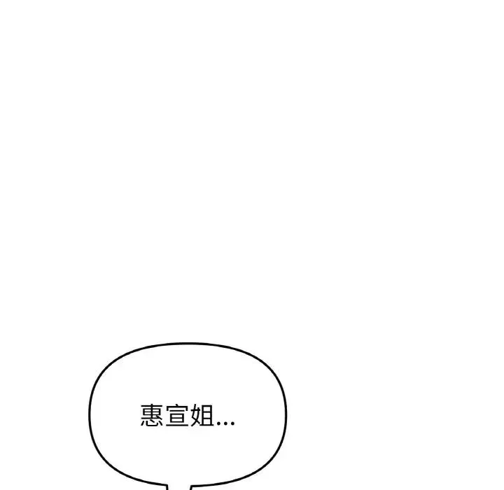 当初恋变成继母-第42话 - 图片 147
