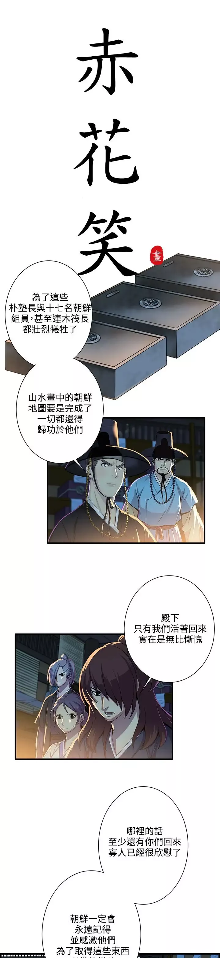 赤花笑第51话