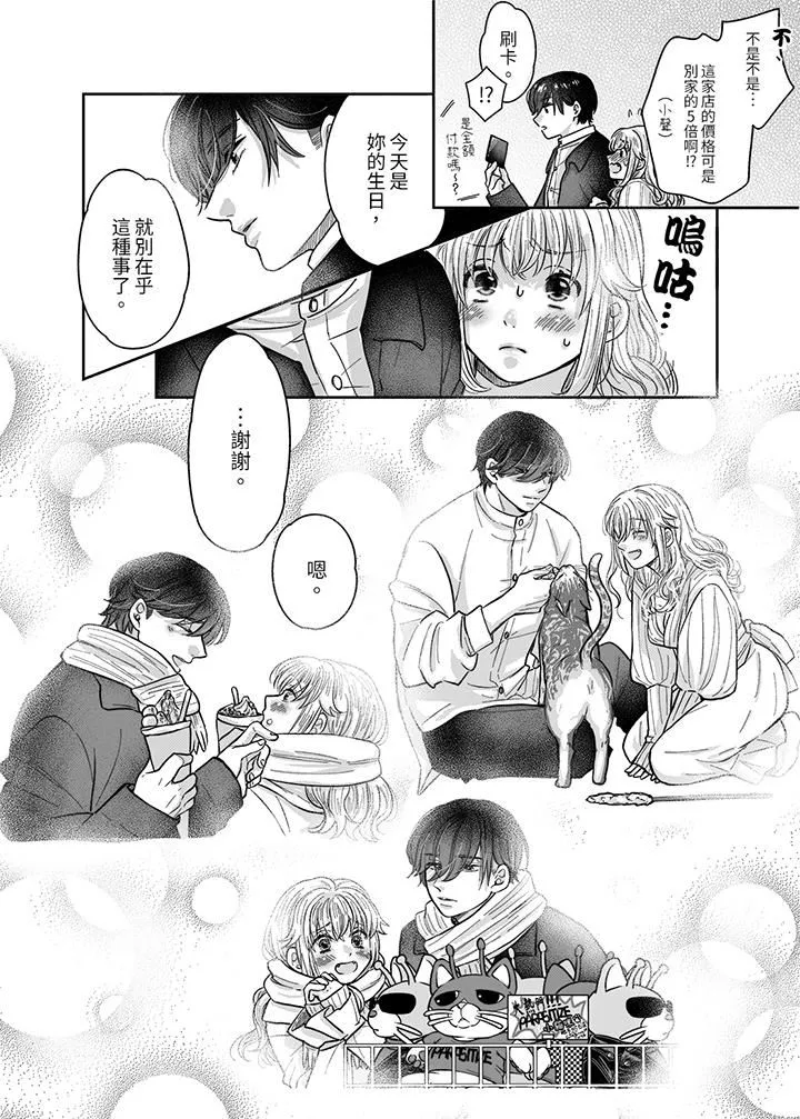 嘴上说着不要，下面却湿透瞭哦？~和腹黑京都男的国宝级SEX-第9话 - 图片 11