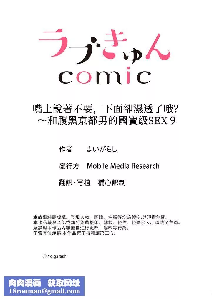 嘴上说着不要，下面却湿透瞭哦？~和腹黑京都男的国宝级SEX-第9话 - 图片 14
