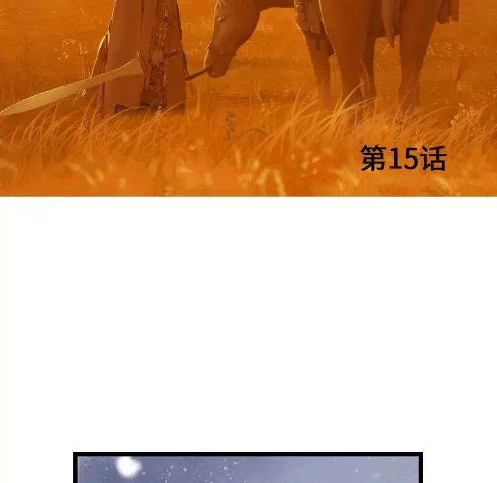 逍遥游第15章