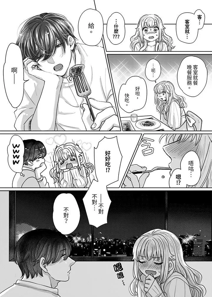 嘴上說著不要，下面卻濕透瞭哦？~和腹黑京都男的國寶級SEX第10話
