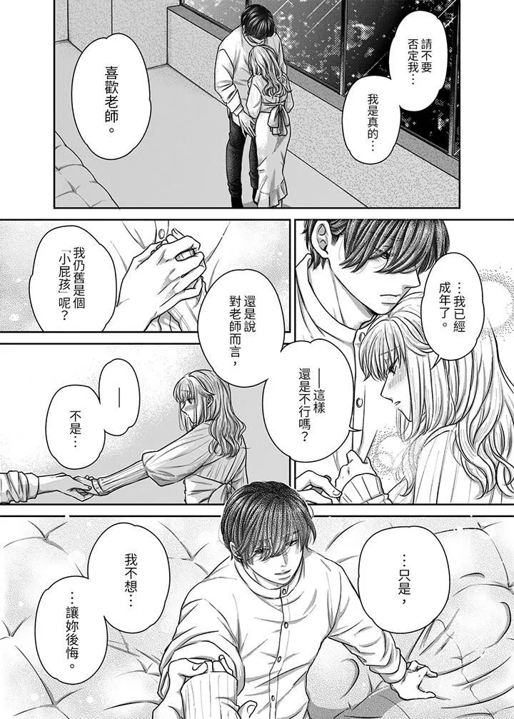 嘴上说着不要，下面却湿透瞭哦？~和腹黑京都男的国宝级SEX-第10话 - 图片 6