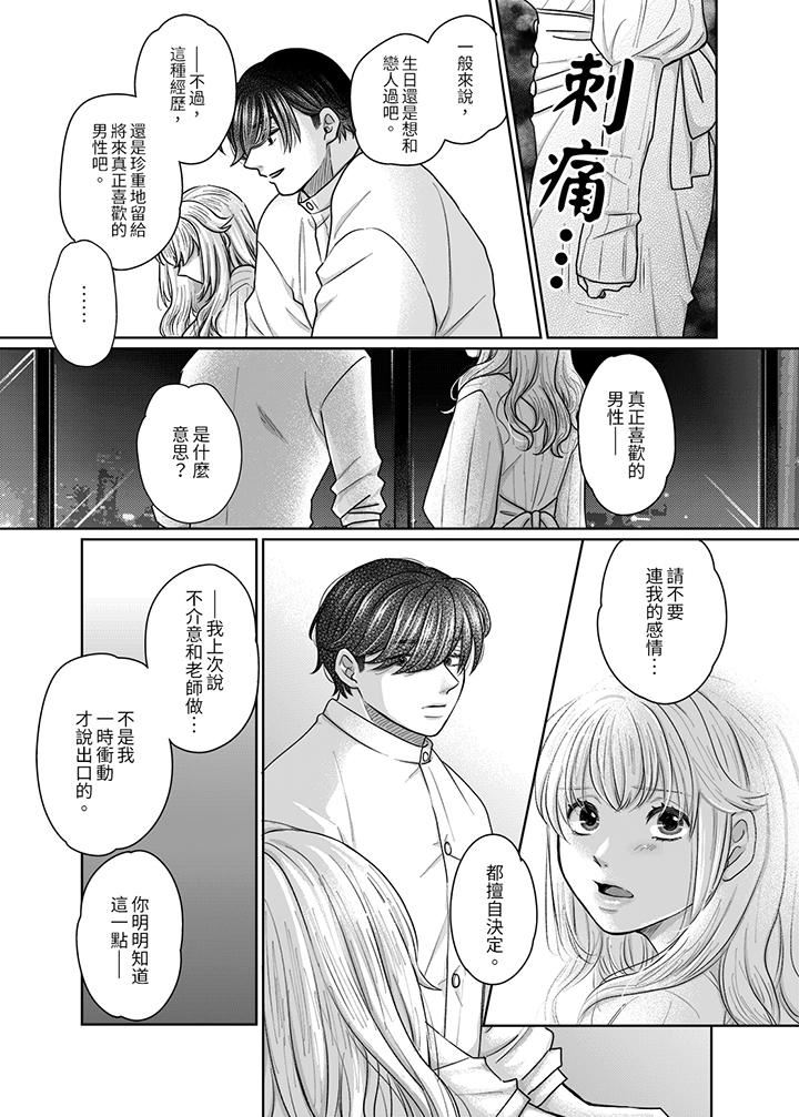 嘴上说着不要，下面却湿透瞭哦？~和腹黑京都男的国宝级SEX第10话