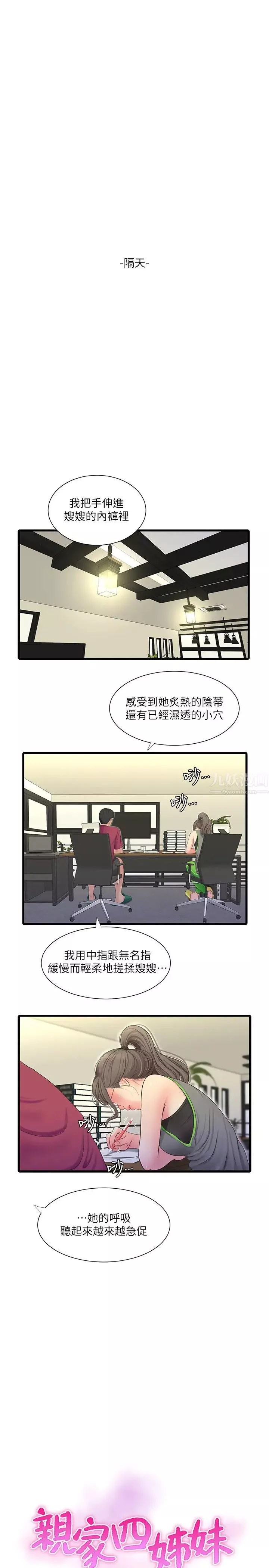 亲家四姊妹-第48话-小叔，可以内射喔 - 图片 2
