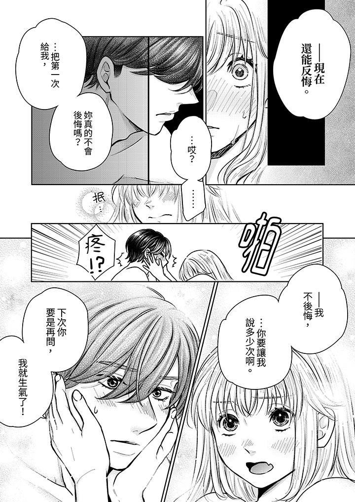 嘴上说着不要，下面却湿透瞭哦？~和腹黑京都男的国宝级SEX第11话