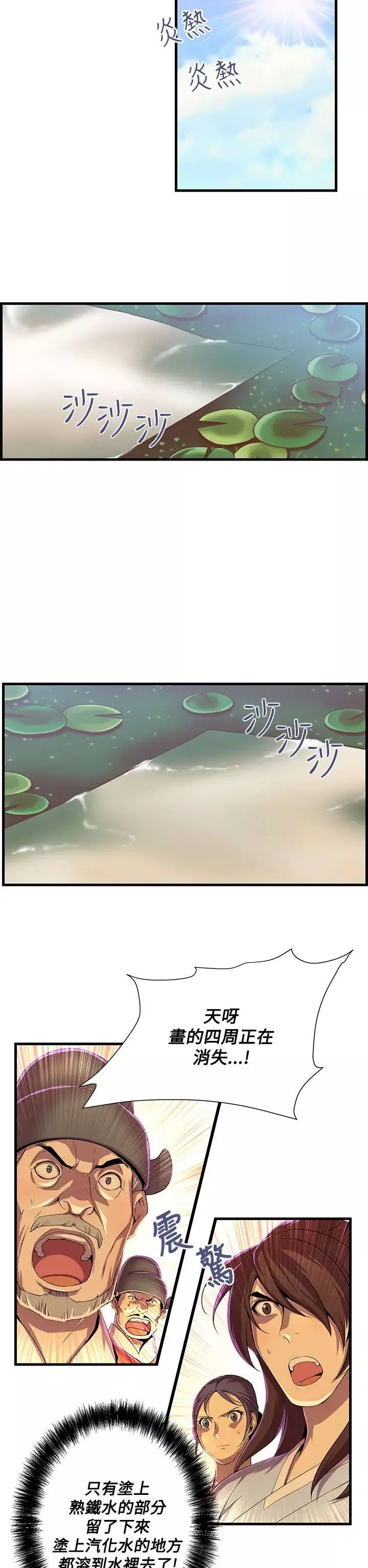 赤花笑-第51话 - 图片 23