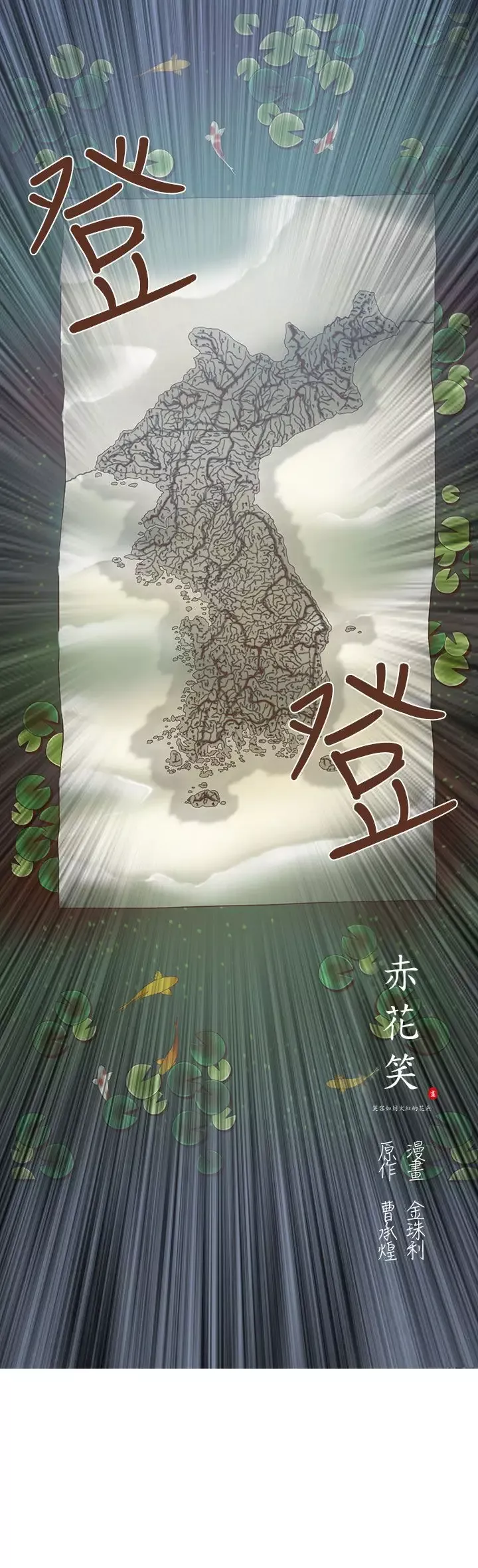 赤花笑第51话