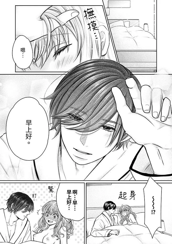 嘴上說著不要，下面卻濕透瞭哦？~和腹黑京都男的國寶級SEX第11話